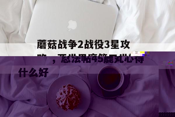 火影忍者手游鹿丸攻略,忍法帖45鹿丸心得技巧介绍 火影忍者手游鹿丸攻略,忍法帖45鹿丸心得技巧介绍